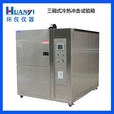 使用冷熱沖擊試驗箱觸犯超溫保護后怎么辦(圖1) 三箱式冷熱沖擊箱不銹鋼.jpg