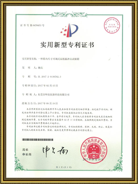 高低溫沖擊試驗箱專利