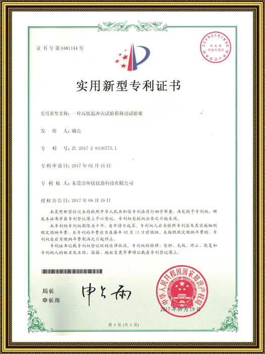 高低溫沖擊箱專利
