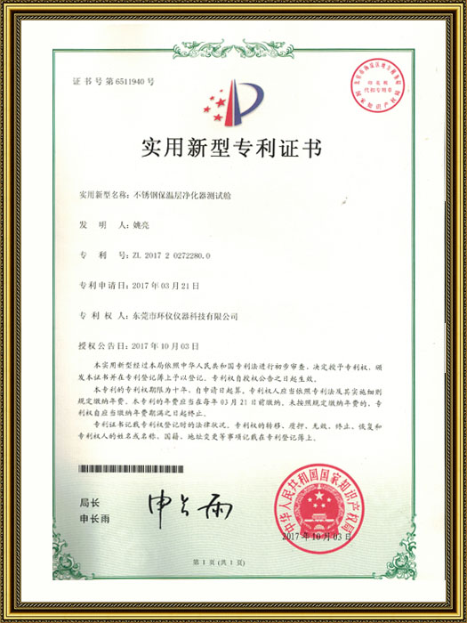 凈化器測試艙專利