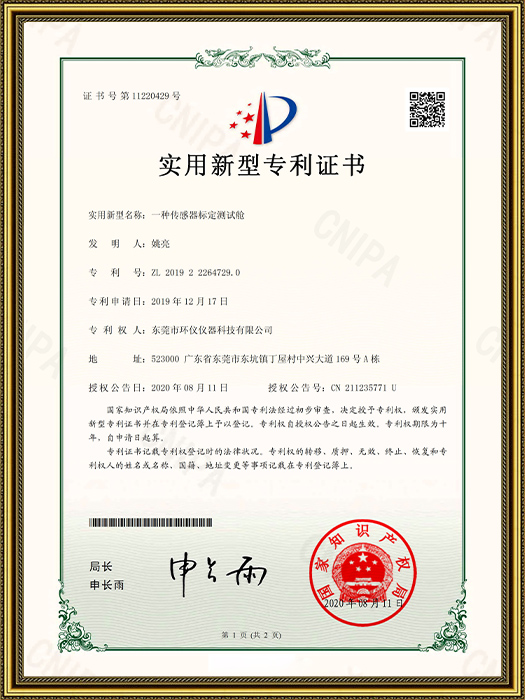 傳感器標定艙專利