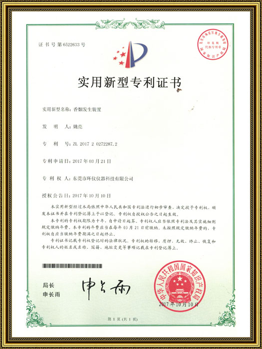 香煙發生裝置專利