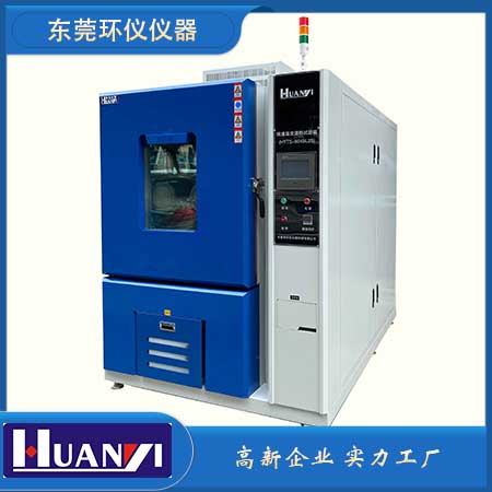 高低溫快速溫變試驗箱