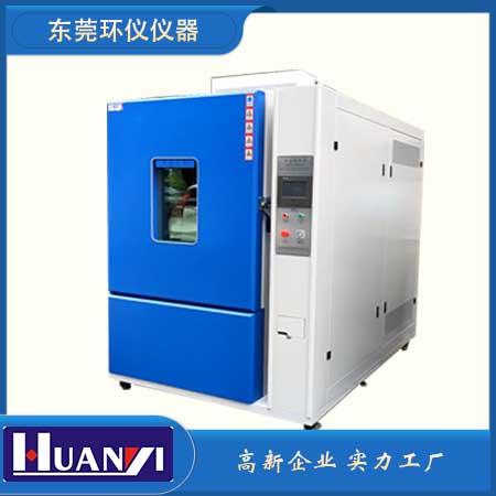 瞬間溫變試驗箱