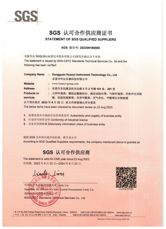 環(huán)儀儀器成功晉級SGS合作供應商，專業(yè)服務獲國際認可(圖1)